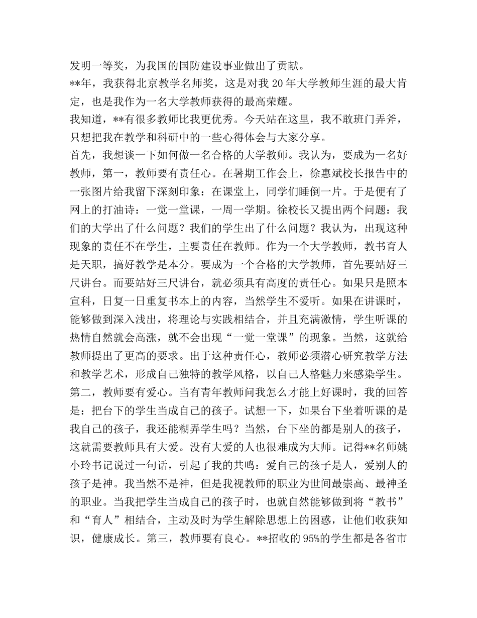 【教师节表彰大会优秀教师代表发言（6则）汇编】 优秀教师表彰大会流程 _第2页