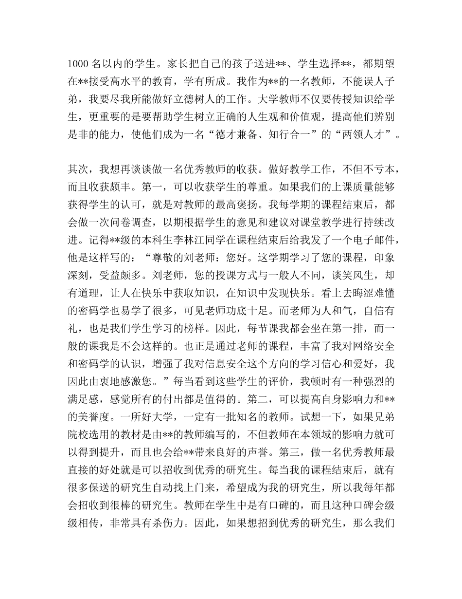 【教师节表彰大会优秀教师代表发言（6则）汇编】 优秀教师表彰大会流程 _第3页