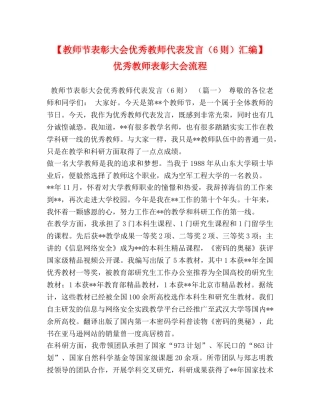 【教师节表彰大会优秀教师代表发言（6则）汇编】 优秀教师表彰大会流程 