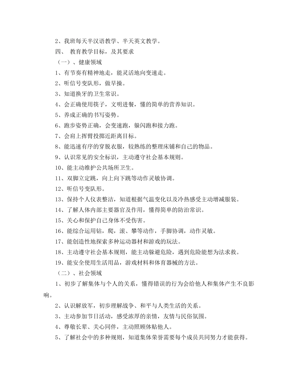 大班第二学期家长会发言稿范文 _第2页