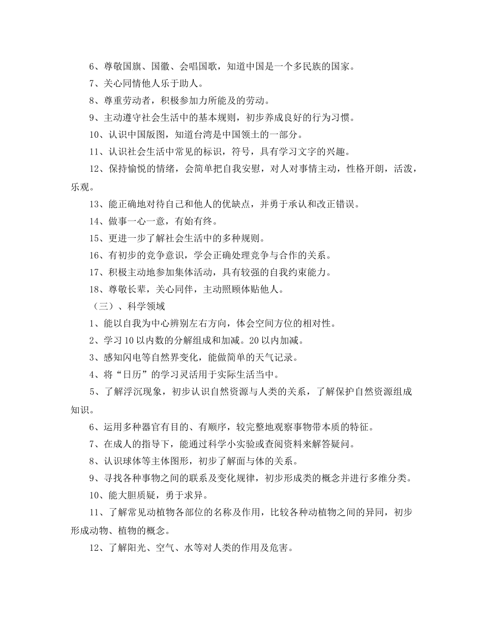 大班第二学期家长会发言稿范文 _第3页