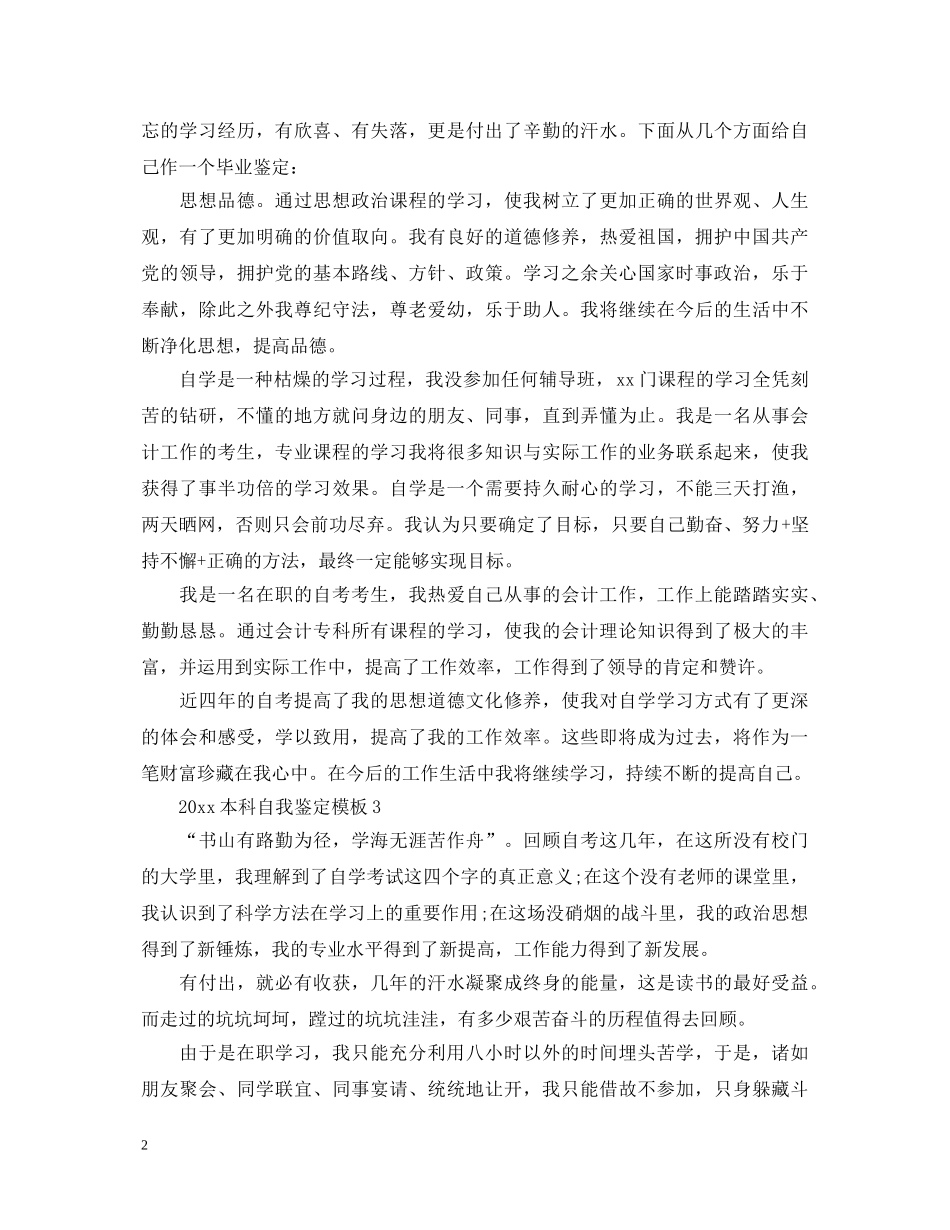 2024本科自我鉴定模板 _第2页