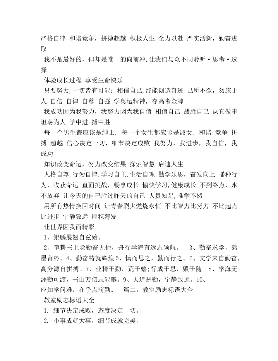 班级励志口号 _第2页