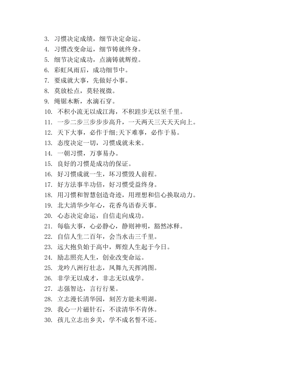 班级励志口号 _第3页