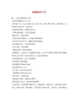 班级励志口号 