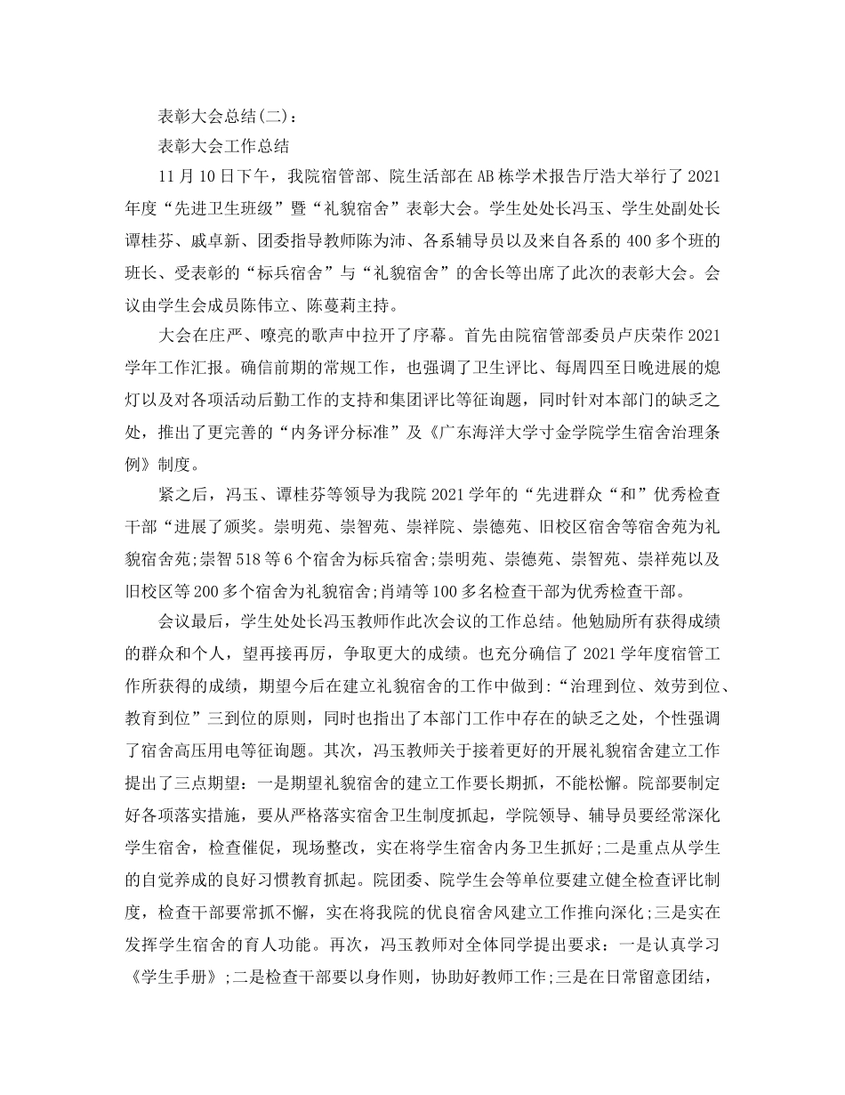 表彰大会参考总结最新5篇精选范文 _第2页