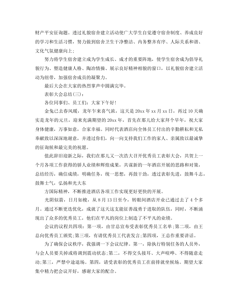 表彰大会参考总结最新5篇精选范文 _第3页