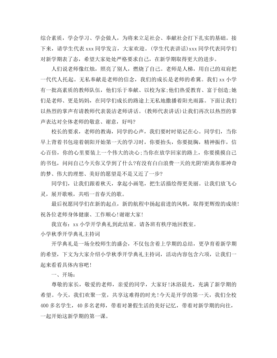 2024秋季开学典礼主持词3篇 _第2页