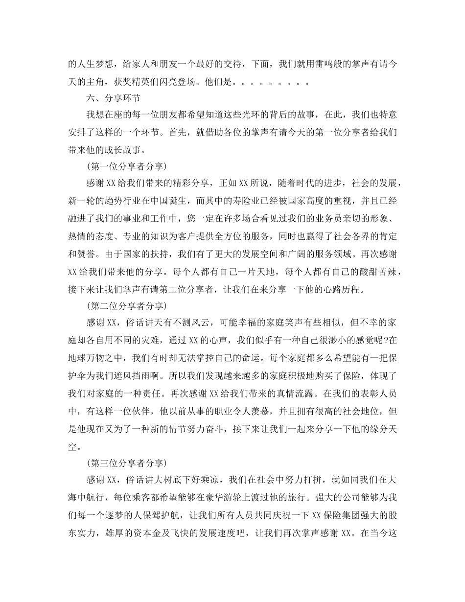 保险公司颁奖晚会主持词 _第2页