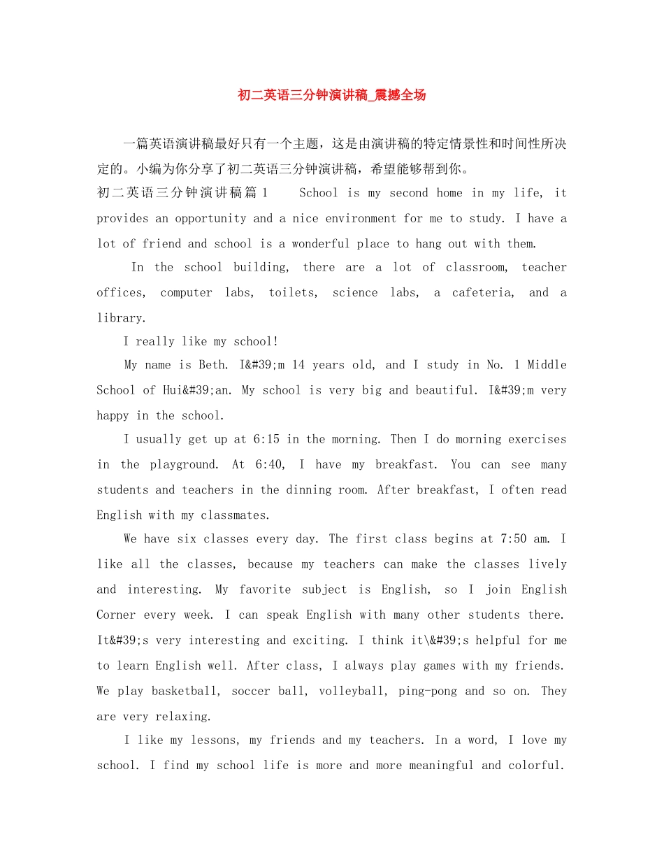 初二英语三分钟演讲稿_震撼全场 _第1页
