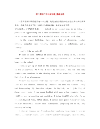 初二英语三分钟演讲稿_震撼全场 