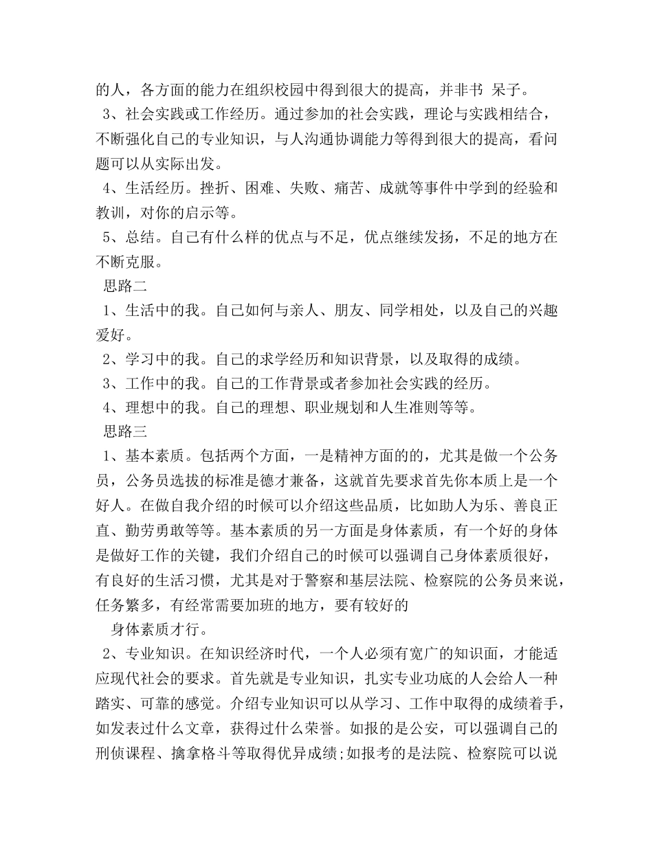 村官面试自我介绍 _第2页