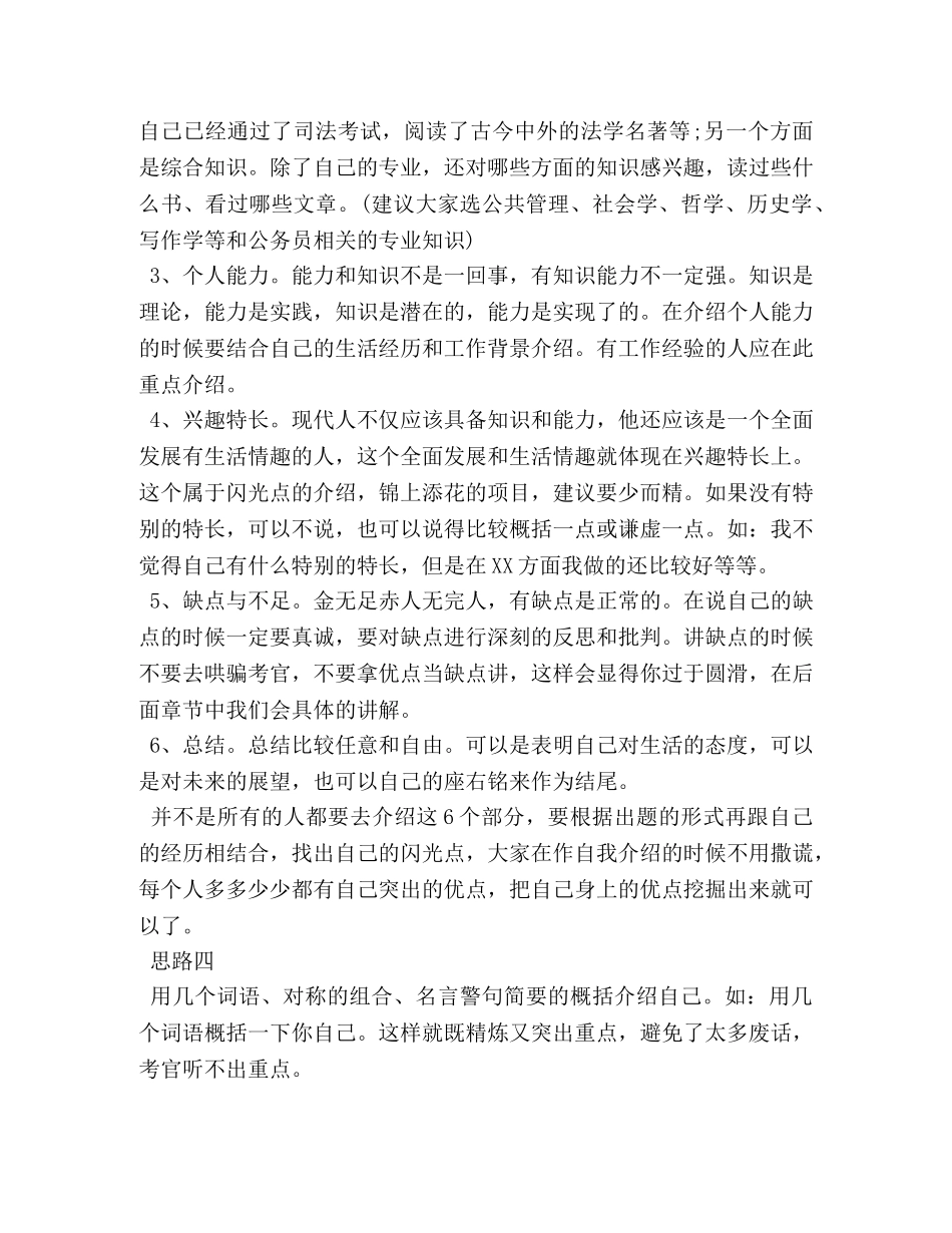 村官面试自我介绍 _第3页