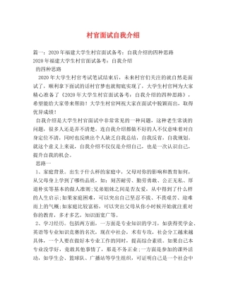 村官面试自我介绍 