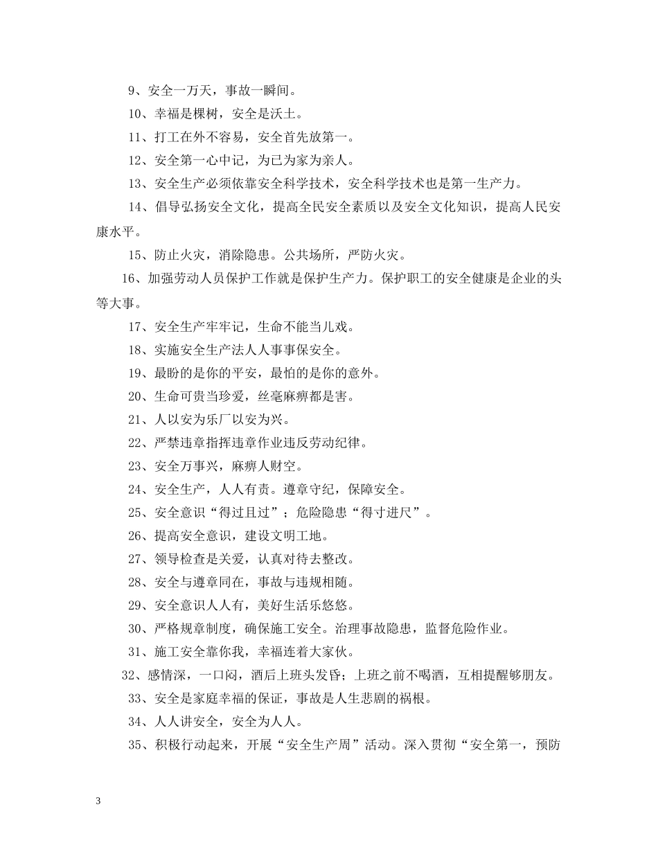 2024安全月标语口号2 _第3页