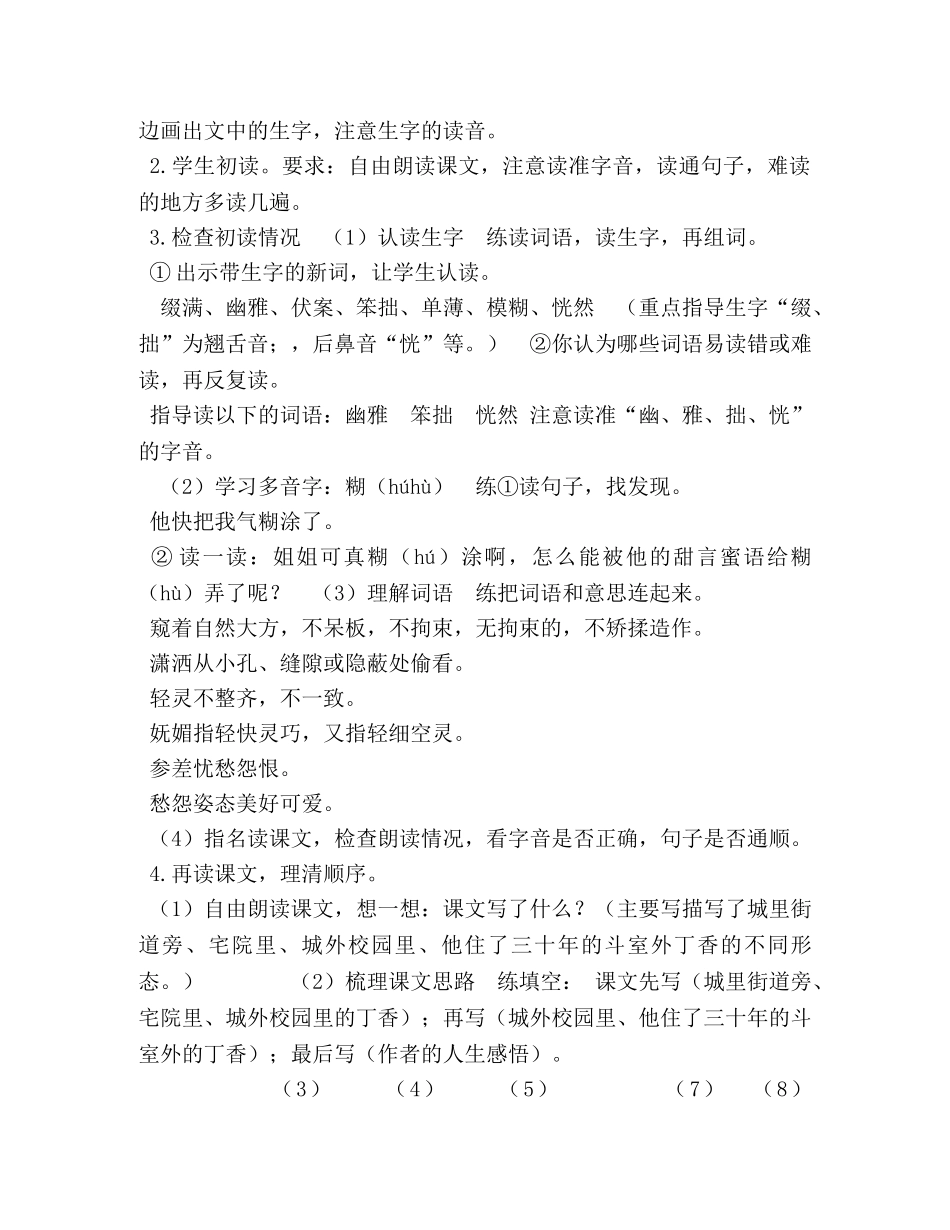 2丁香结（教案）_丁香结教案六年级上册 _第2页