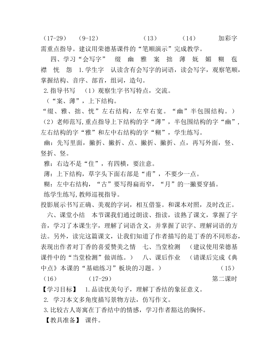 2丁香结（教案）_丁香结教案六年级上册 _第3页