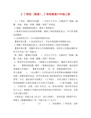 2丁香结（教案）_丁香结教案六年级上册 