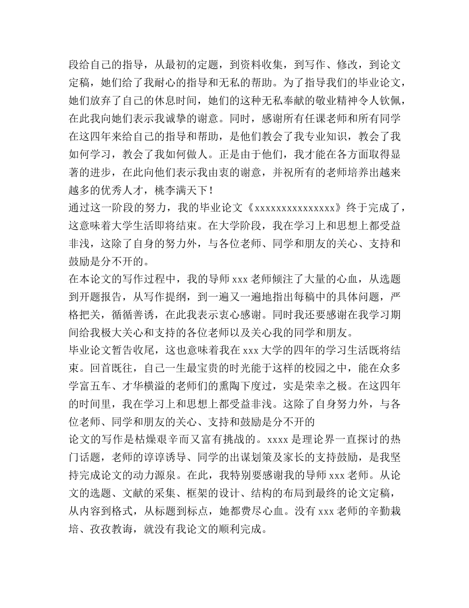 毕业论文谢辞-毕业论文谢辞500字 _第2页