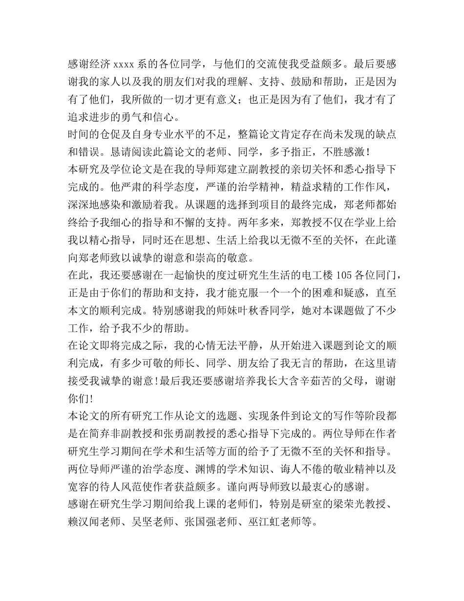 毕业论文谢辞-毕业论文谢辞500字 _第3页