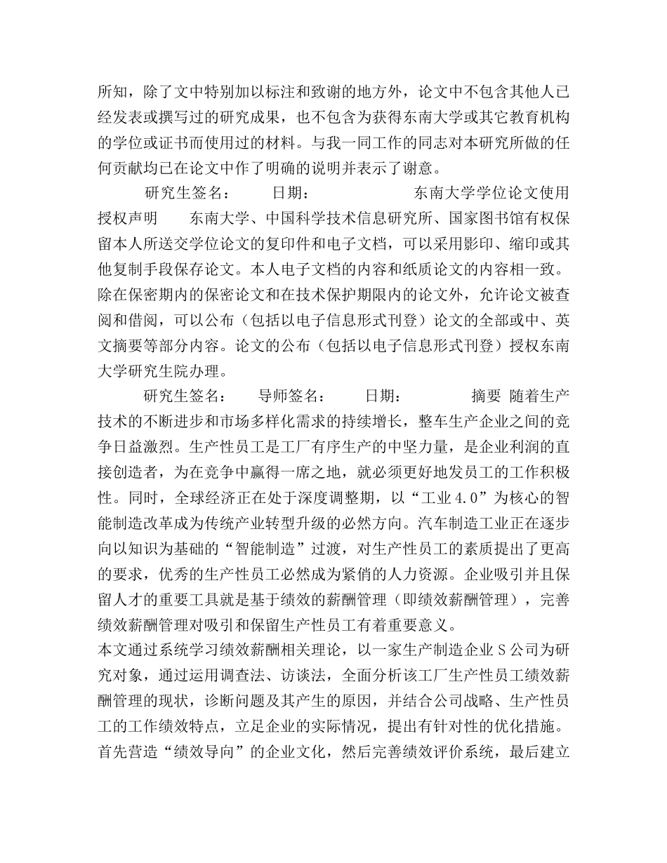 S公司生产性员工绩效薪酬管理优化研究 _第2页