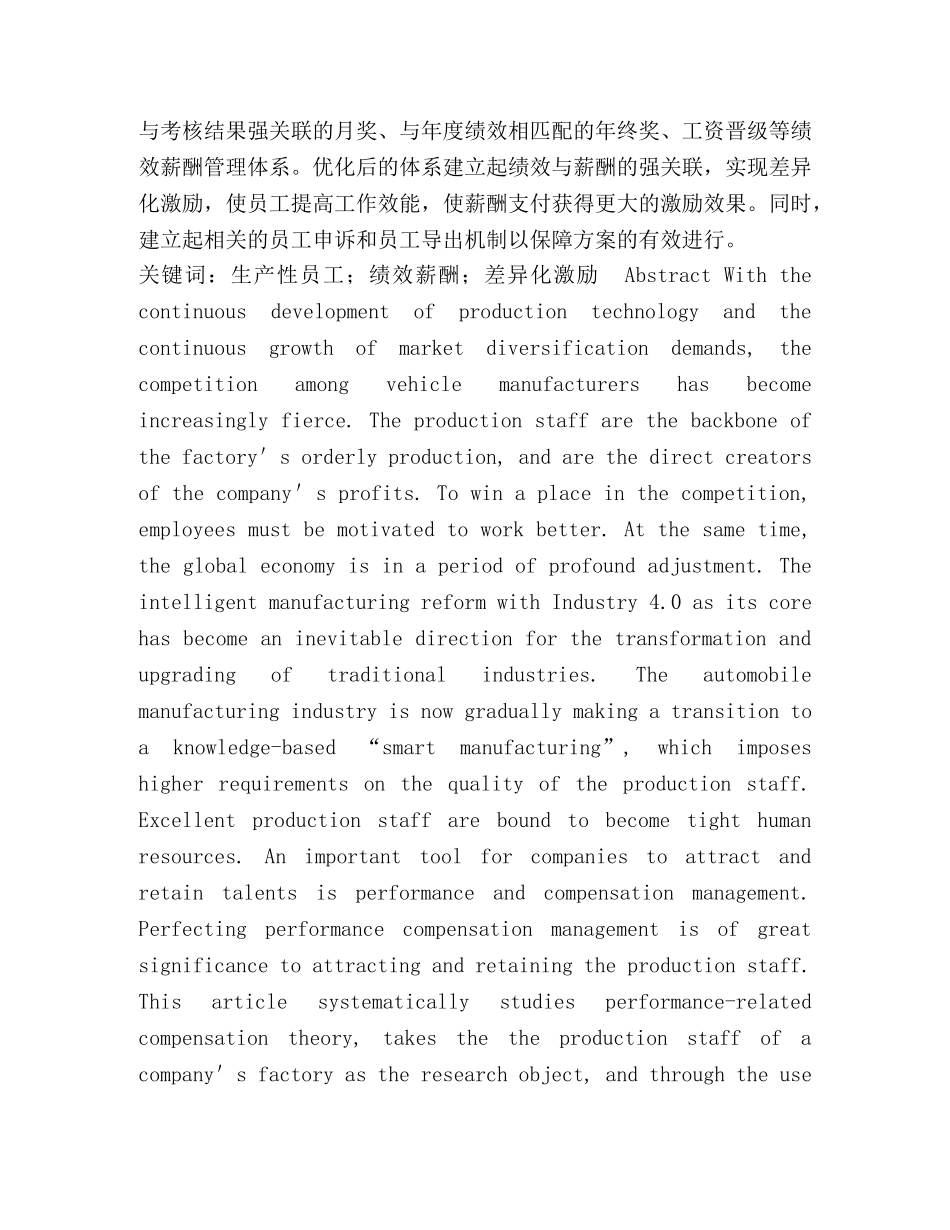 S公司生产性员工绩效薪酬管理优化研究 _第3页