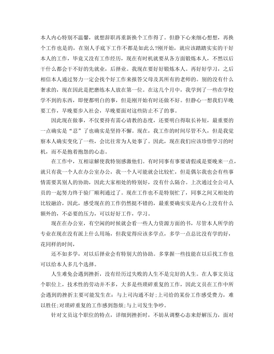 2024大学生人事专员实习报告参考总结范本 _第3页