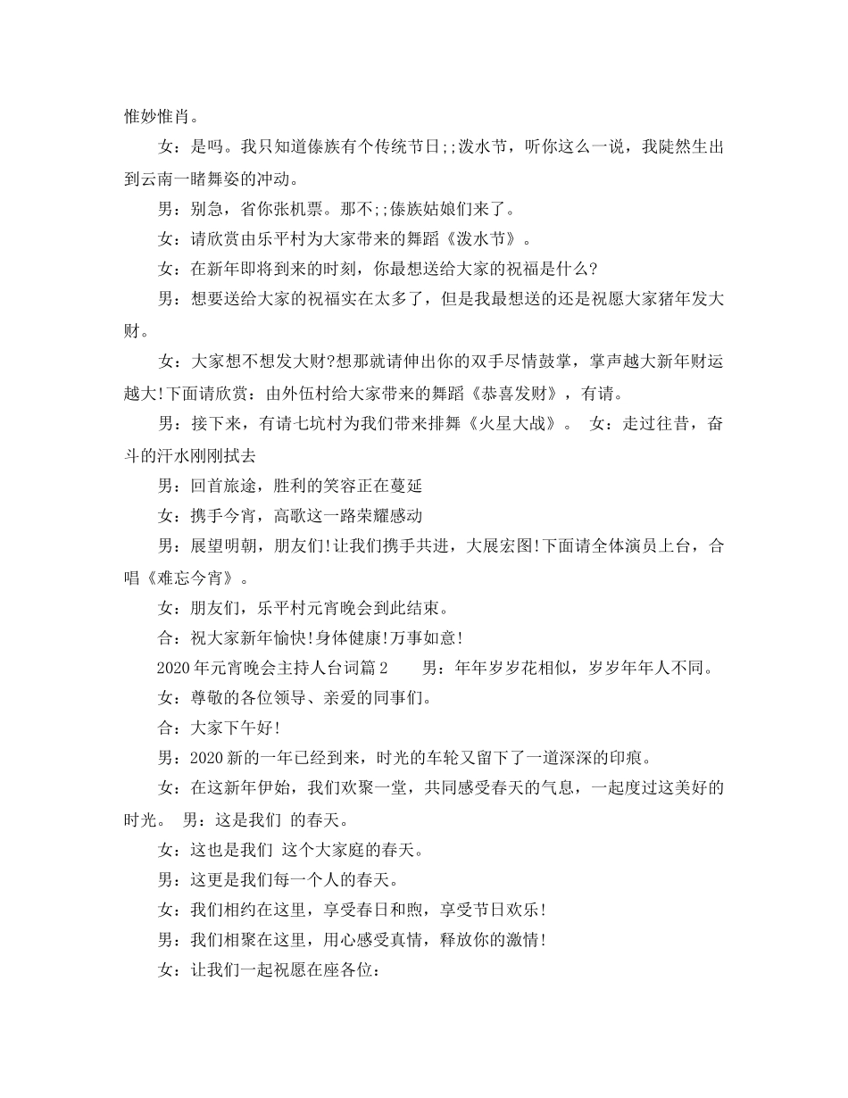 2024年元宵晚会主持人台词 _第3页