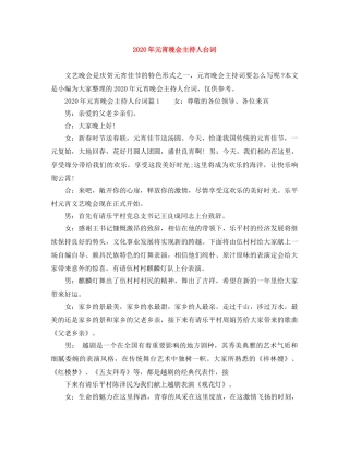 2024年元宵晚会主持人台词 