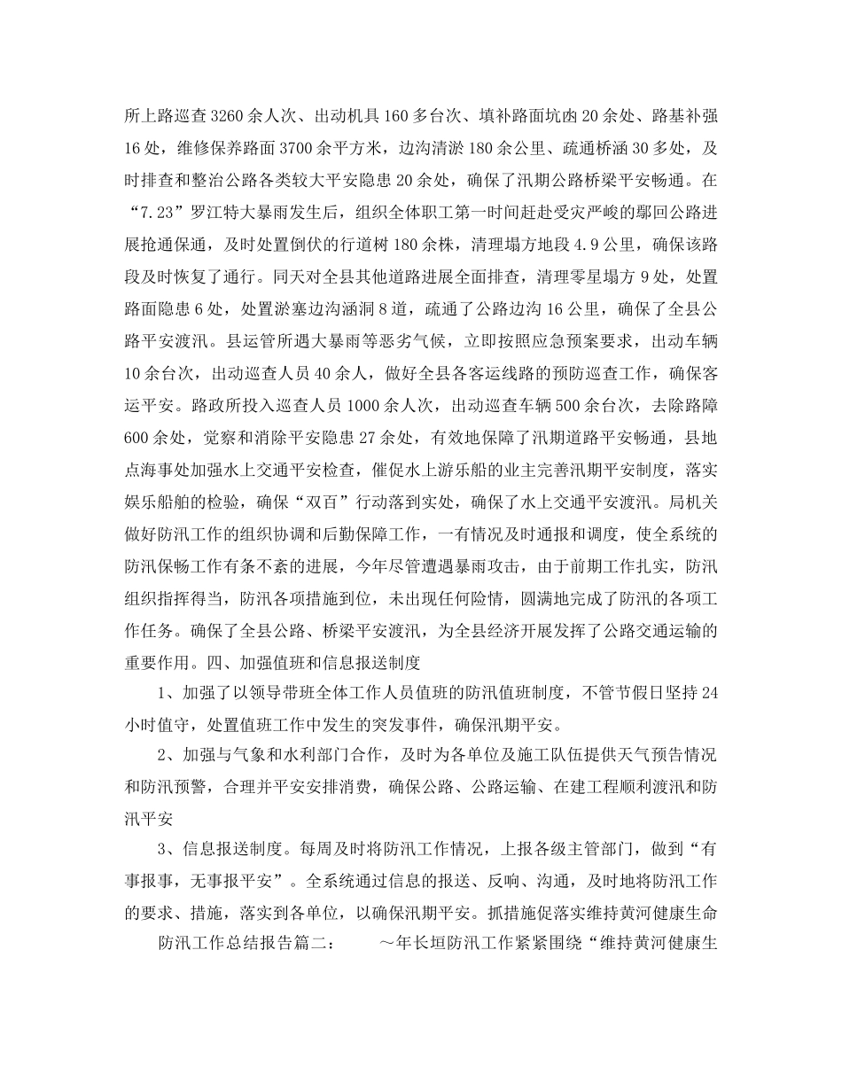2024年工作参考总结-防汛工作参考总结报告 _第2页