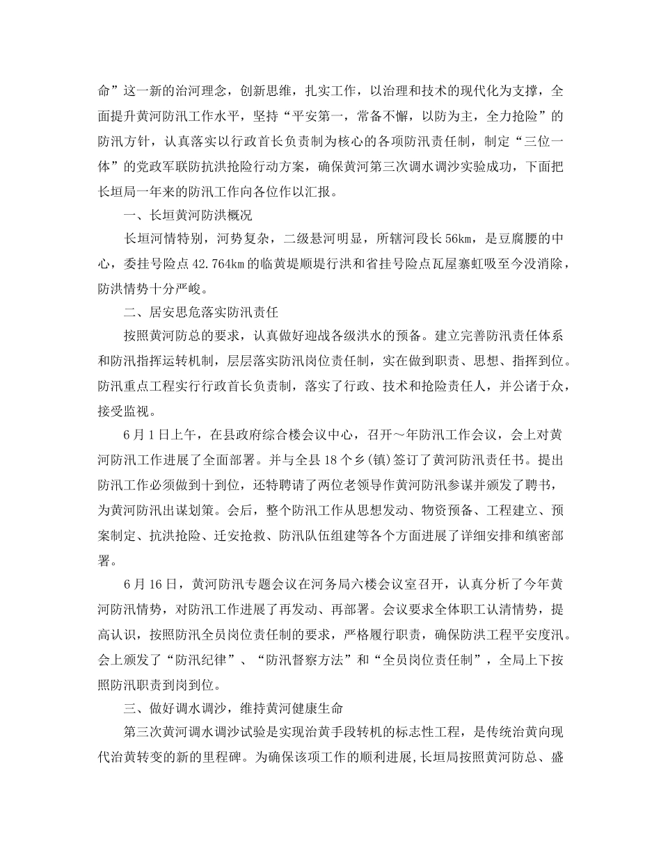 2024年工作参考总结-防汛工作参考总结报告 _第3页
