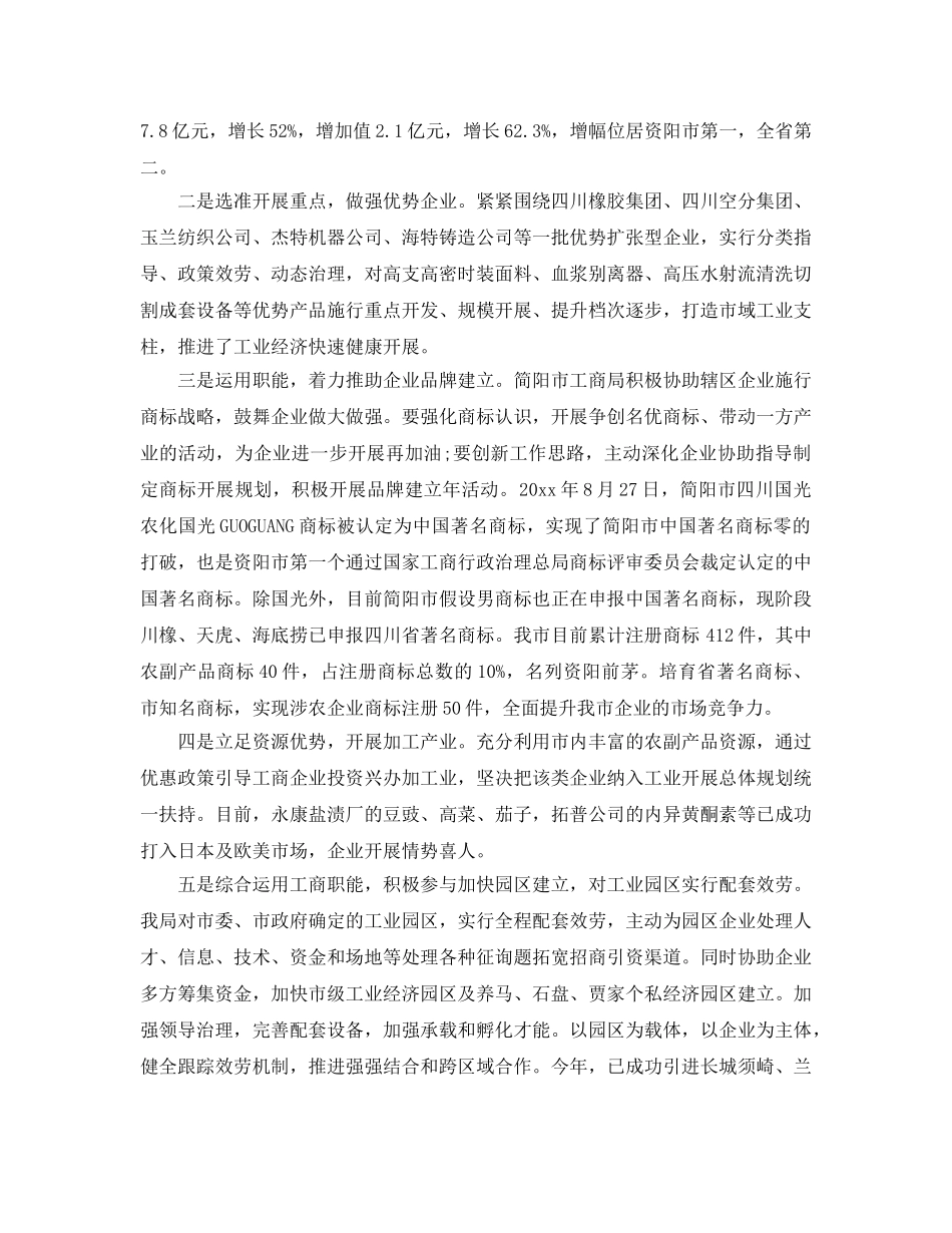 2024年工商工作参考总结范文 _第2页