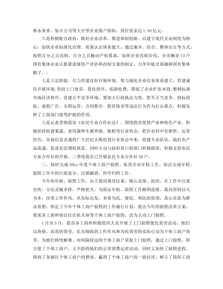 2024年工商工作参考总结范文 _第3页