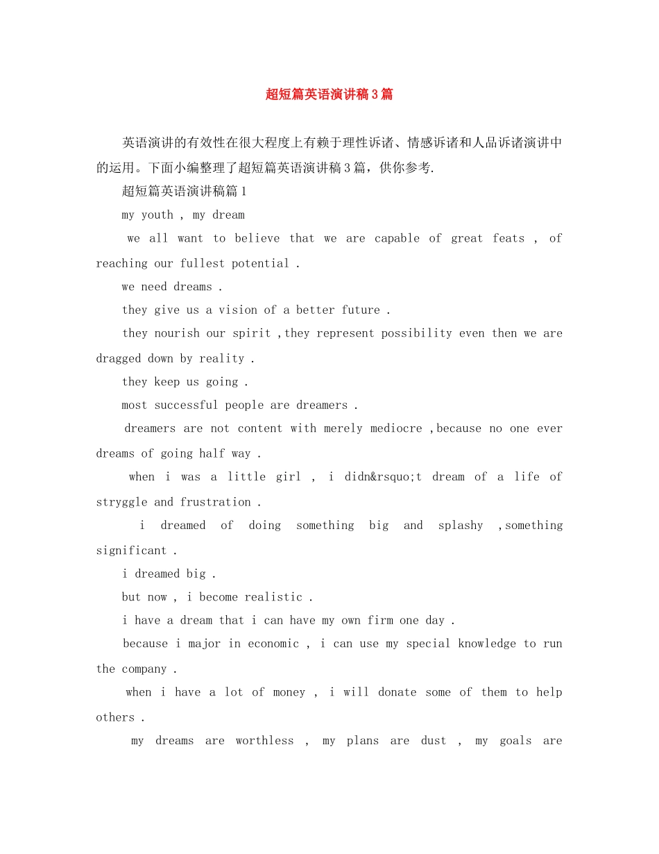 超短篇英语演讲稿3篇 _第1页