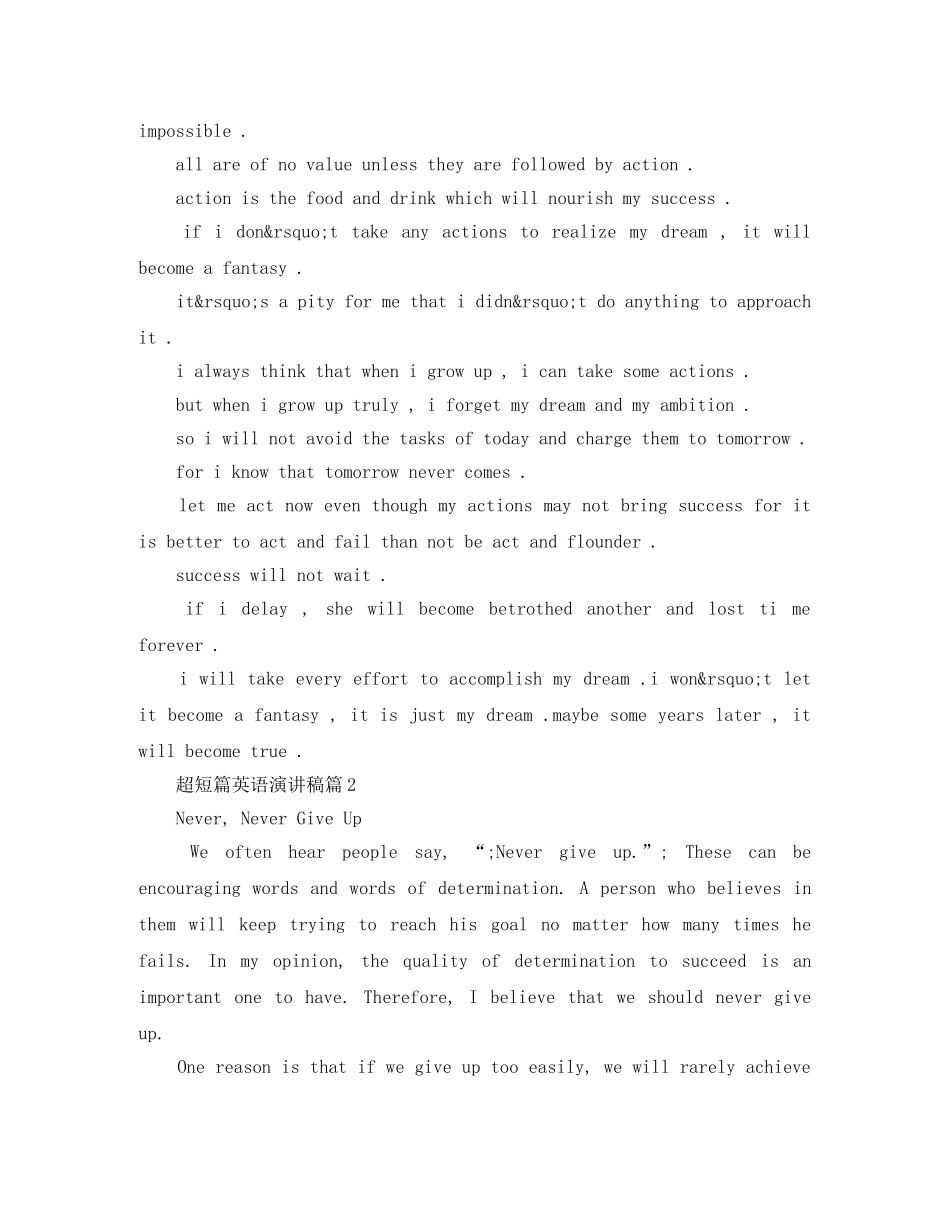 超短篇英语演讲稿3篇 _第2页