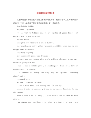 超短篇英语演讲稿3篇 