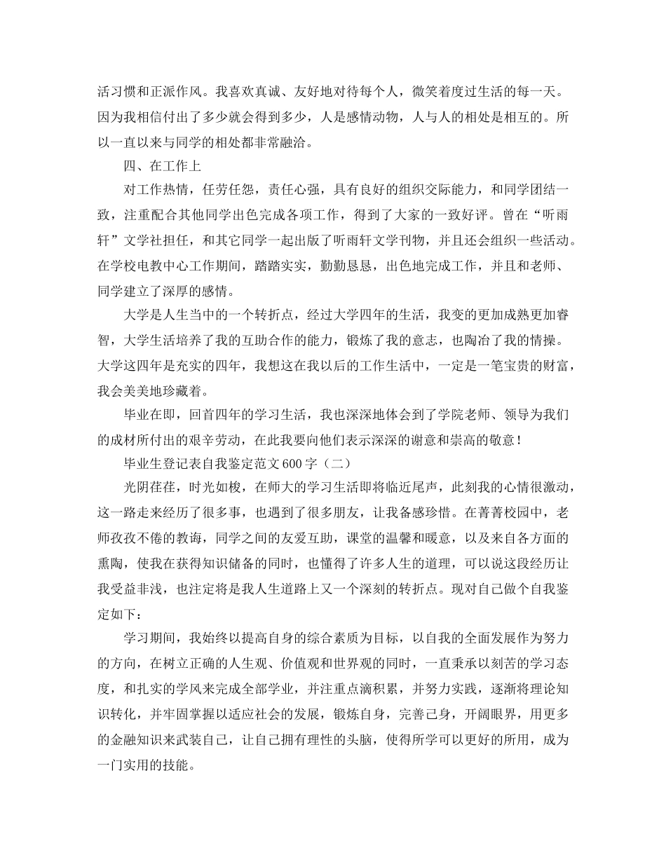 毕业生登记表自我鉴定范文600字 _第2页
