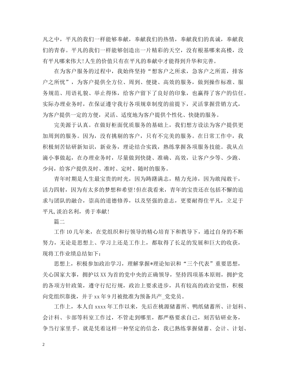 2024银行柜员转正自我鉴定大全 _第2页