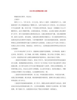 2024班长竞聘演讲稿(4篇) 