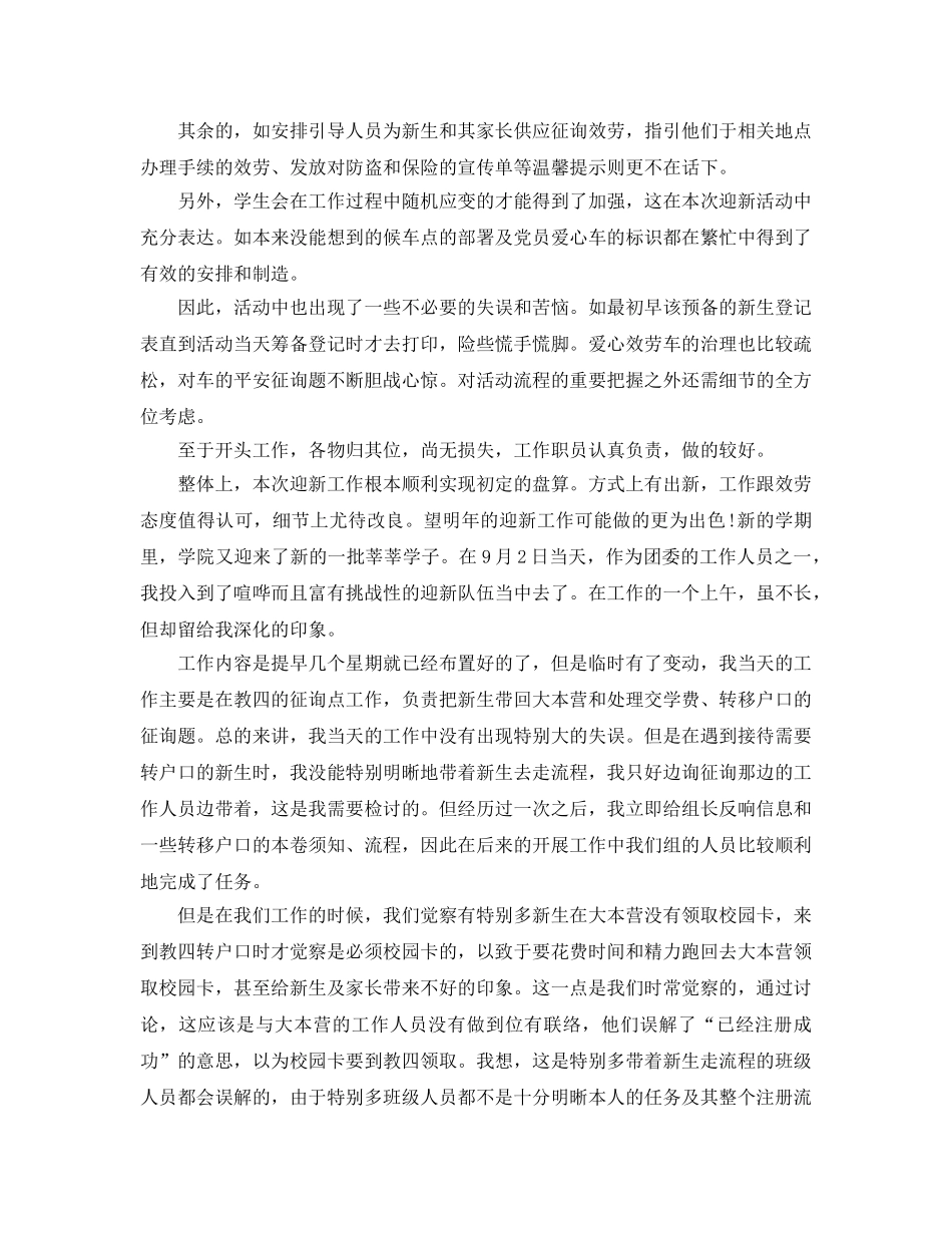 2024年工作参考总结-新学期开学迎新工作参考总结 _第2页