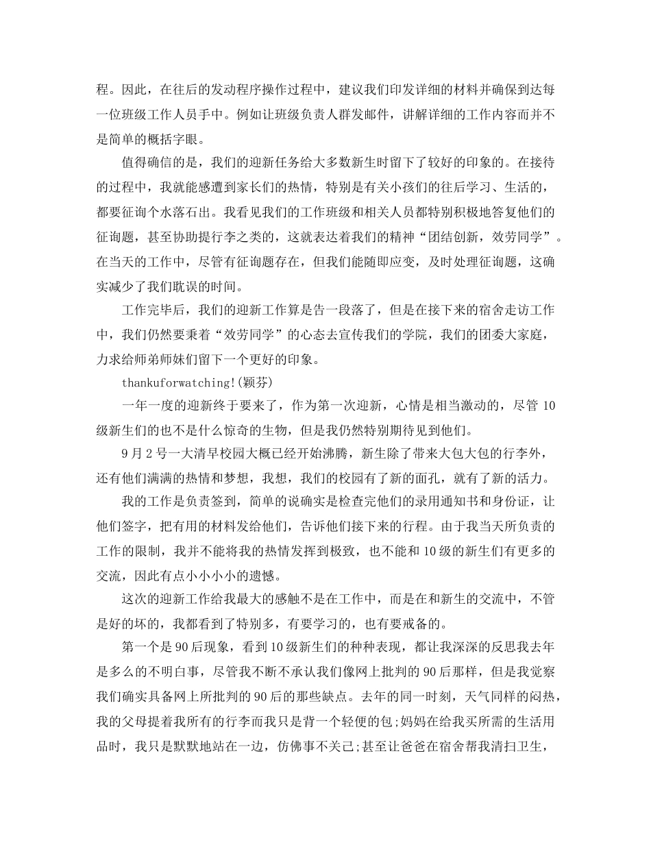 2024年工作参考总结-新学期开学迎新工作参考总结 _第3页