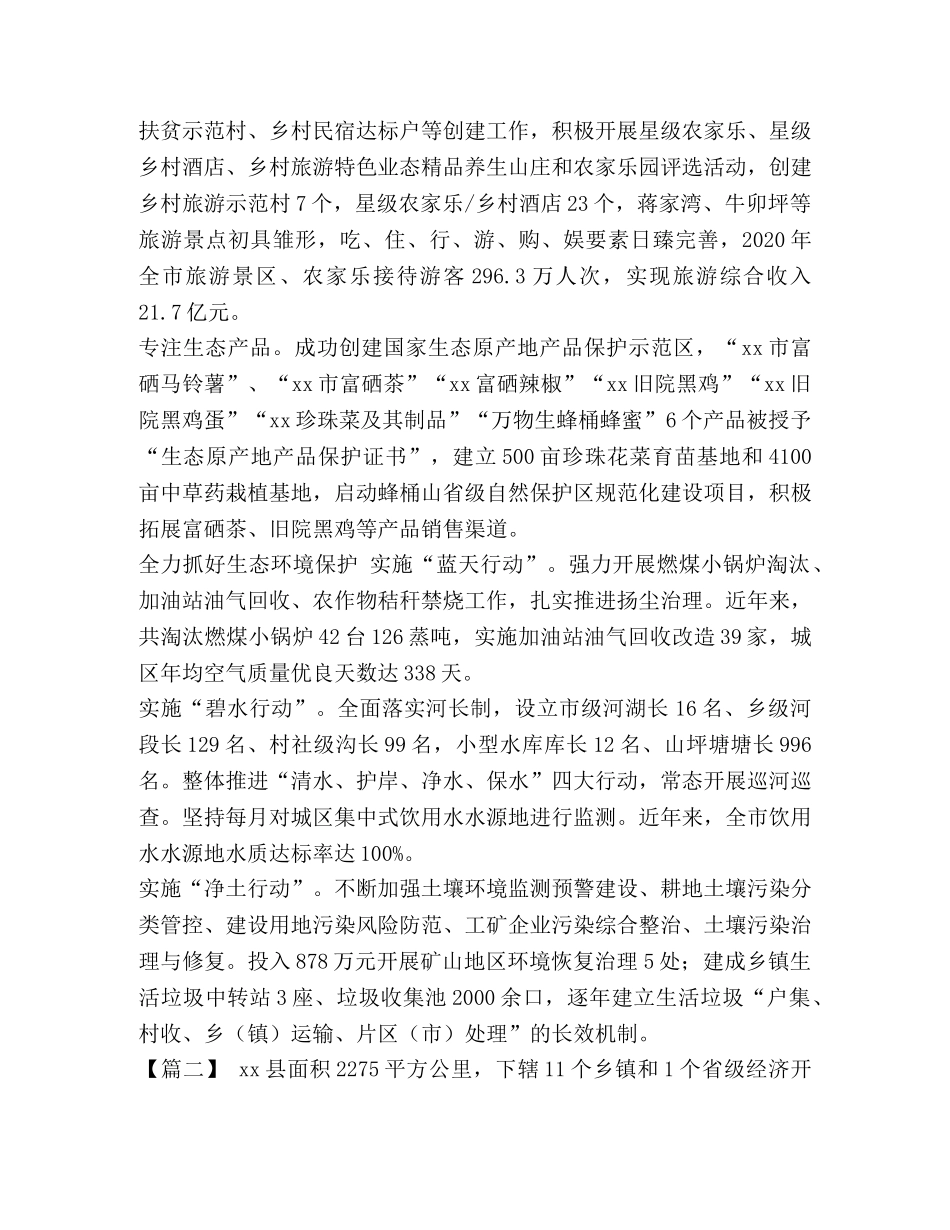 【扶贫经验交流6篇汇编】扶贫经验交流 _第2页