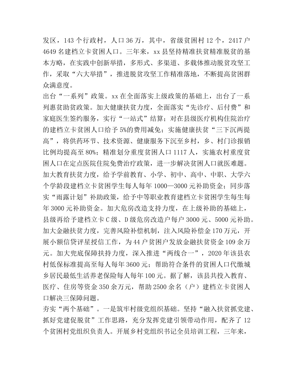 【扶贫经验交流6篇汇编】扶贫经验交流 _第3页