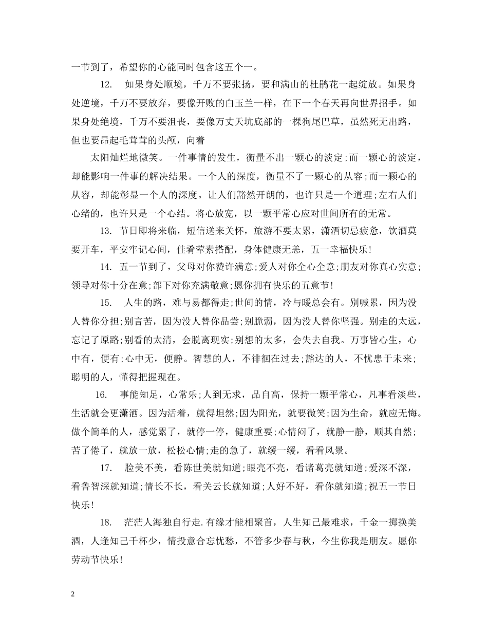 2024年五一节祝福语精选 _第2页