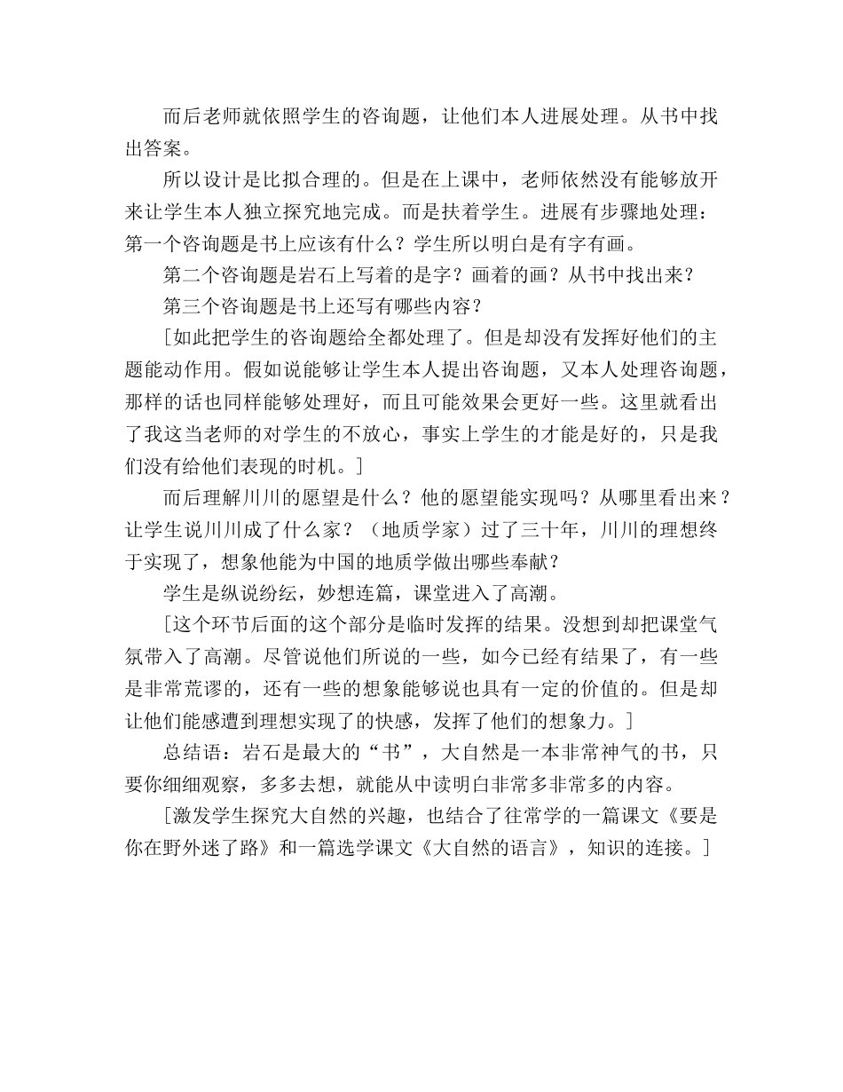 教案人教版小学二年级《最大的“书”》教学札记 _第2页
