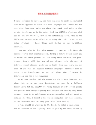 爱国主义英文演讲稿范文 