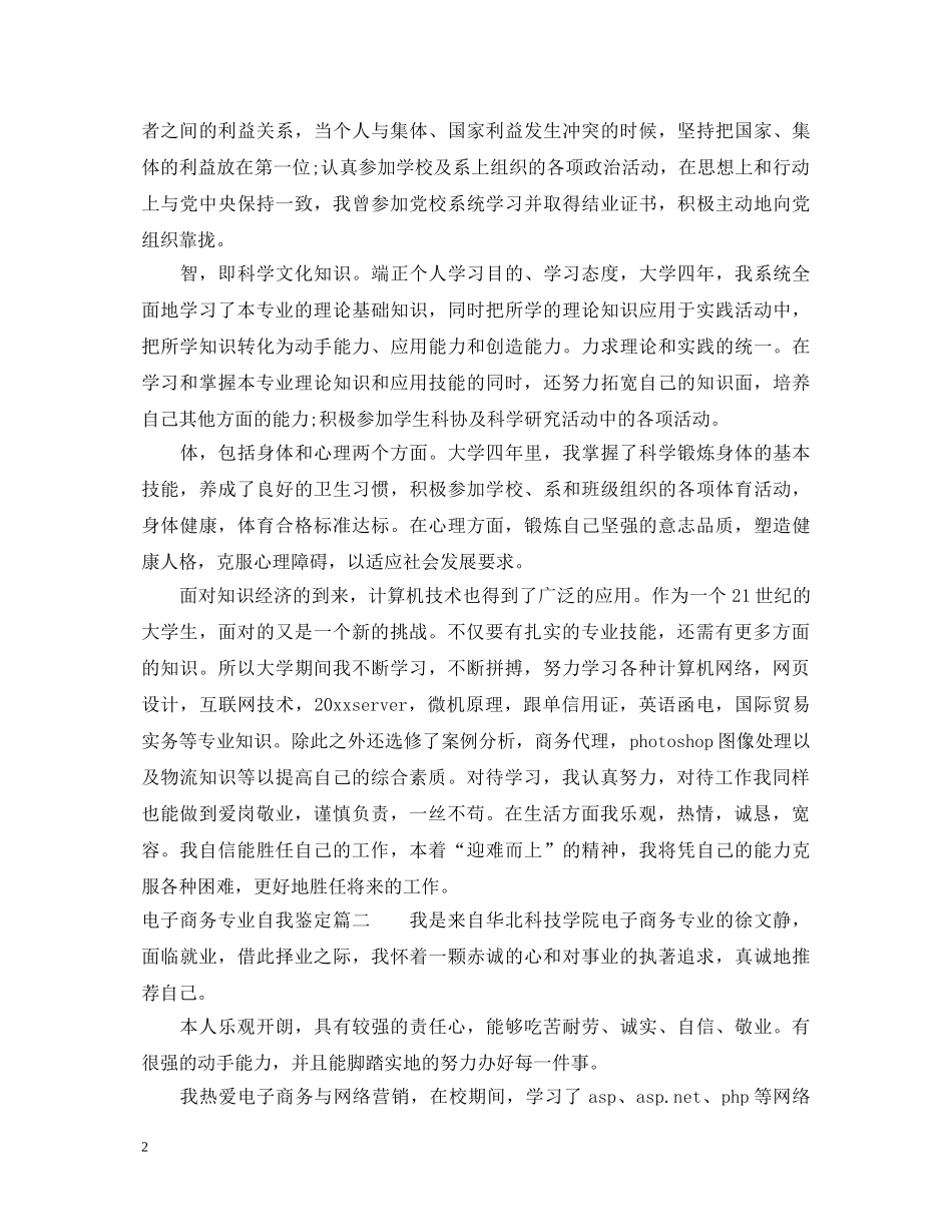 电子商务专业自我鉴定 _第2页