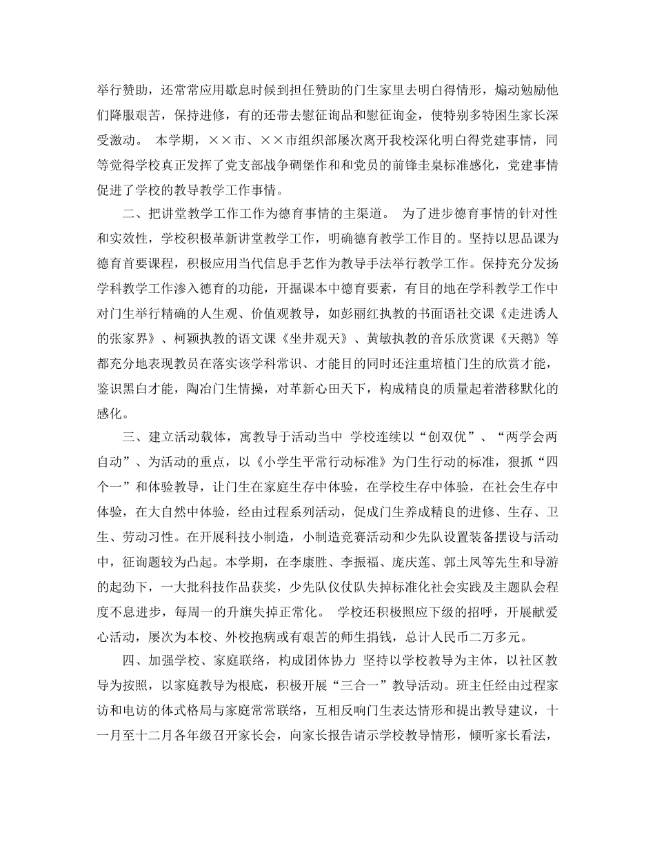 2024年小学德育工作参考总结4篇 _第3页