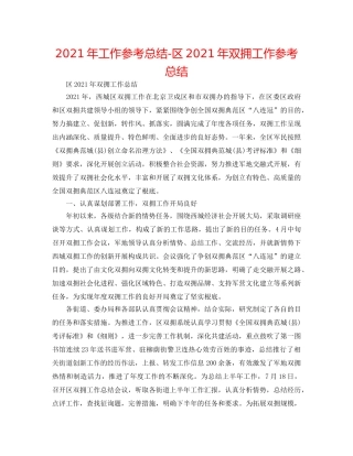 2024年工作参考总结-区2024年双拥工作参考总结 
