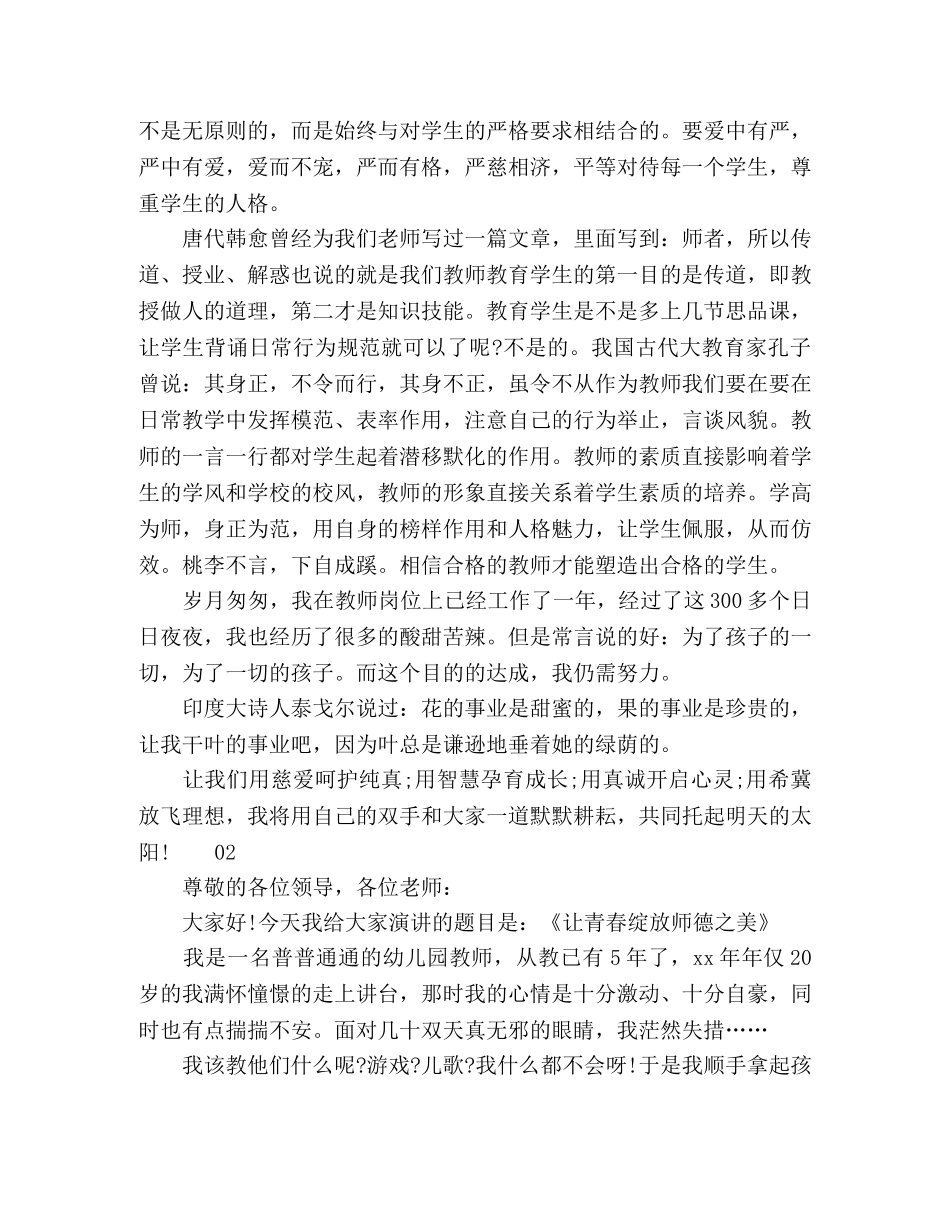 2024精选幼儿园师德师风演讲稿3篇 _第2页
